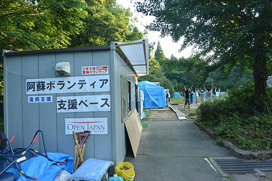 阿蘇、ボランティア支援ベース