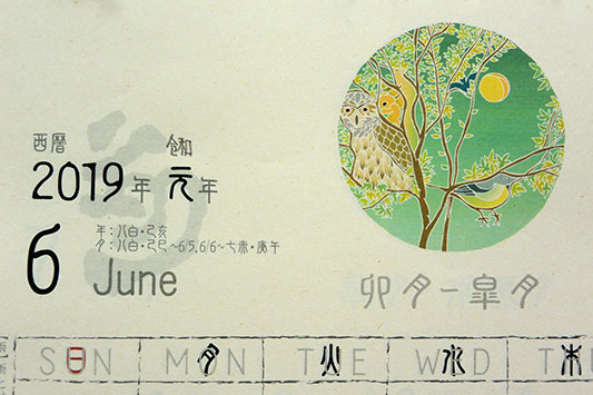 �͂���ߌ��̃J�����_�[�U��