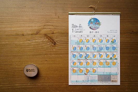 �͂���ߌ��J�����_�[2024