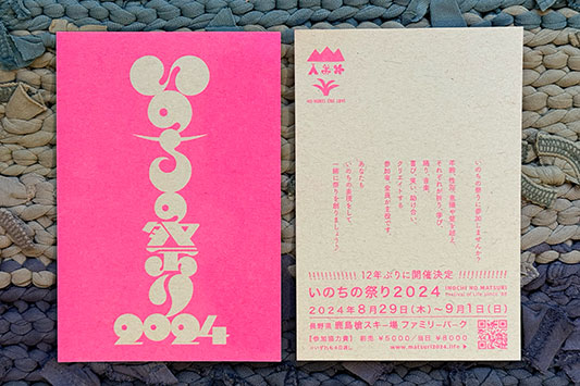 ���̂��̂܂�2024